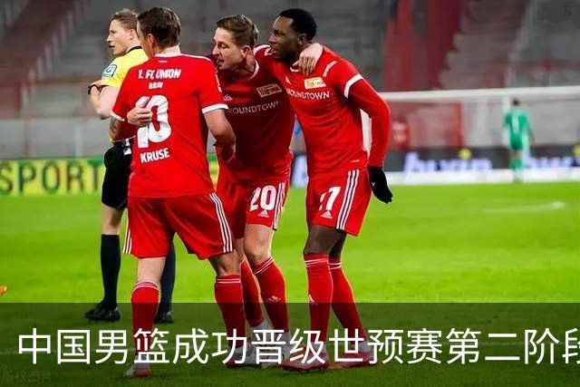 中国男篮成功晋级世预赛第二阶段 日韩大战韩国背水一战