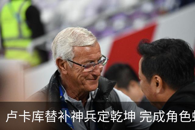 卢卡库替补神兵定乾坤 完成角色蜕变率欧洲红魔杀入八强