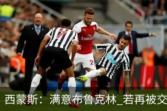 西蒙斯：满意布鲁克林 若再被交易只想回费城